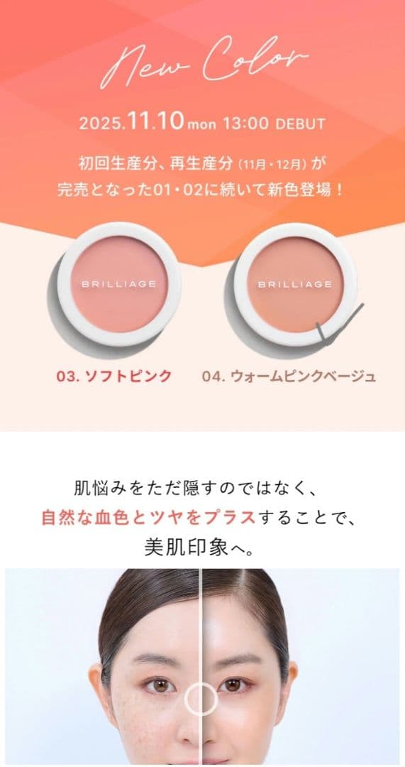 ブリリアージュ カモフラージュコンシーラーチーク 04 - メルカリ