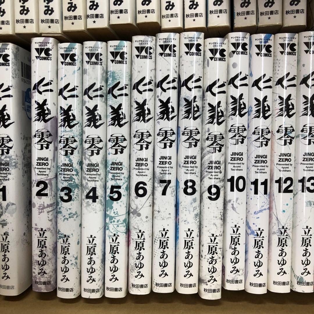 仁義　仁義s 零　東京　　全巻セット　s25 1338