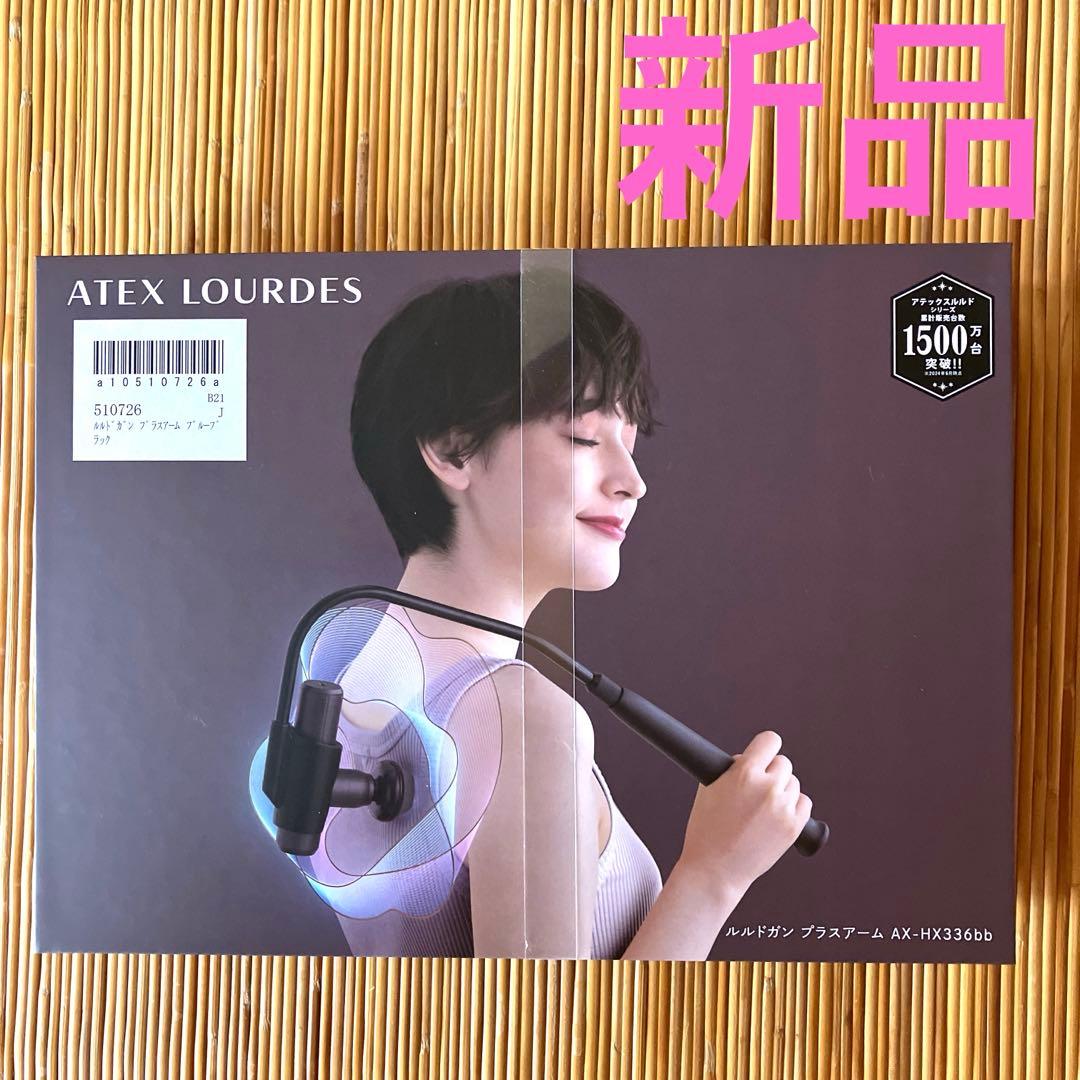 【新品】ルルドガン　プラスアーム　AX-HX336bb ブルーブラック アテックス ルルドガン プラスアーム AX-HX336bb [ブルーブラック