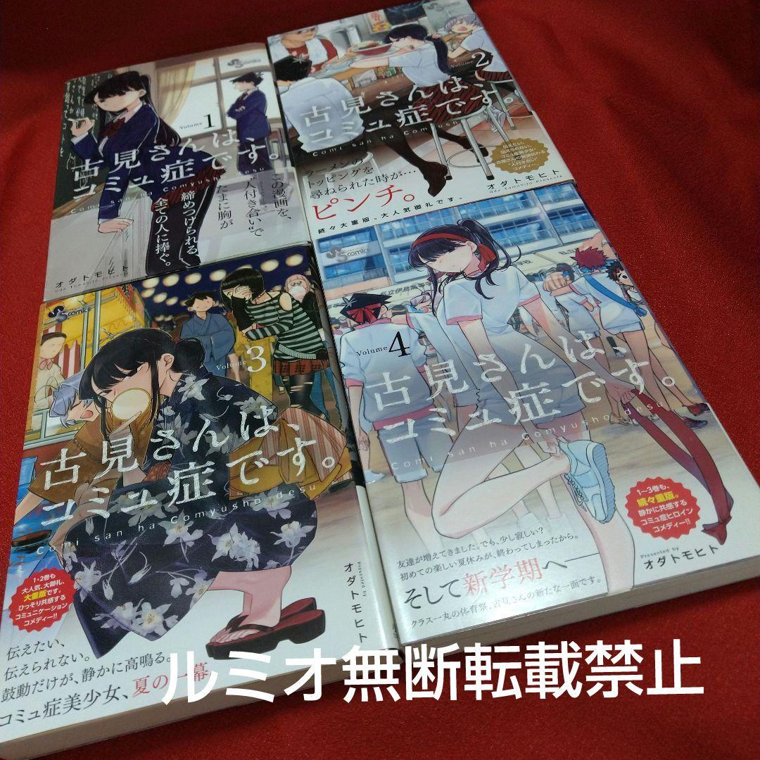 古見さんは、コミュ症です。(初版全巻帯付きセット)オダトモヒト