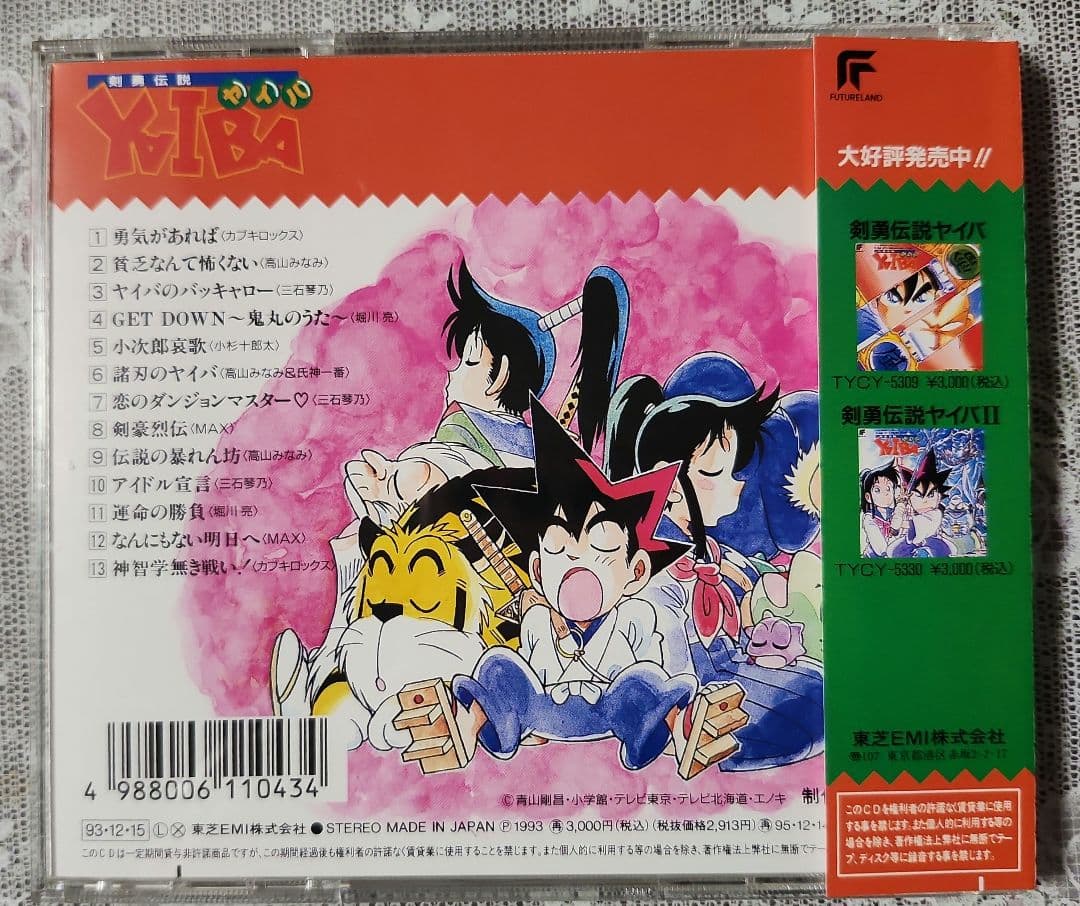 剣勇伝説 ヤイバ ボーカル コレクション CD YAIBA - メルカリ