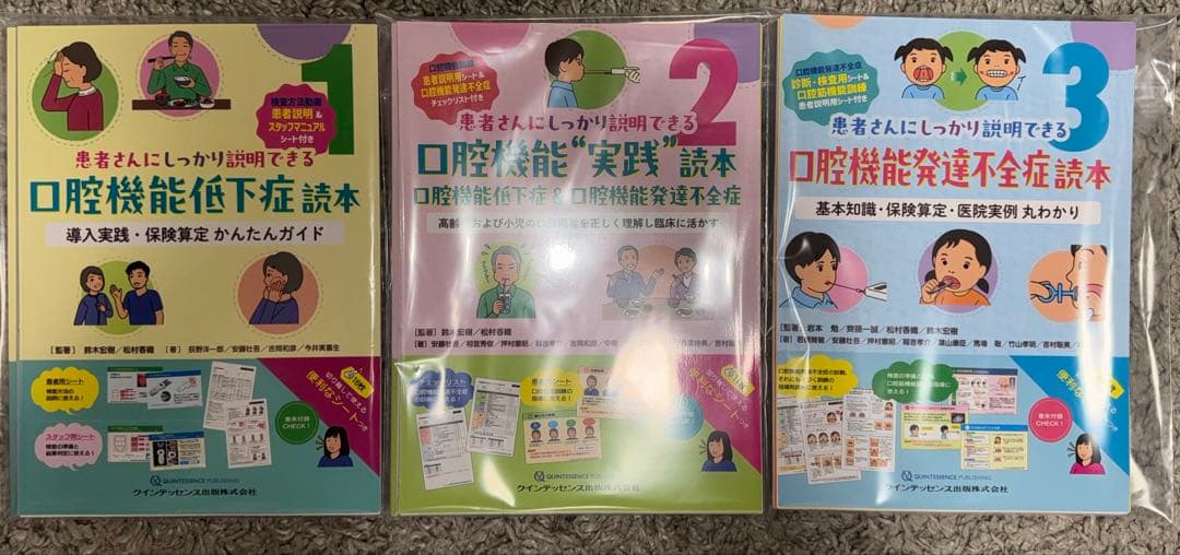 ※バラ売り不可【裁断済み】口腔機能低下症読本・“実践”読本・発達不全症読本