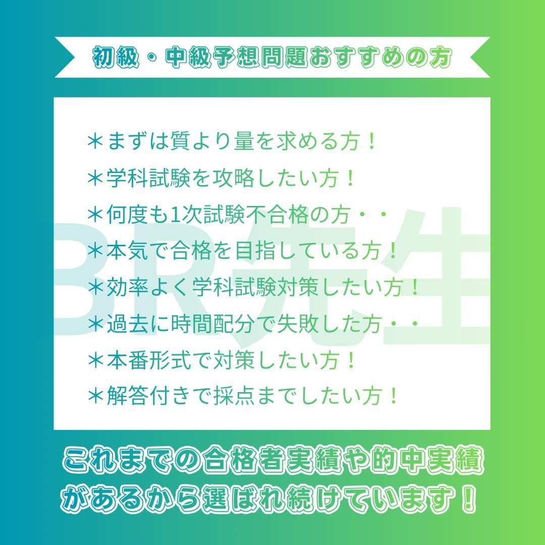 ボートレーサー試験】141期初級・中級予想問題1セット（解答＋解答用紙