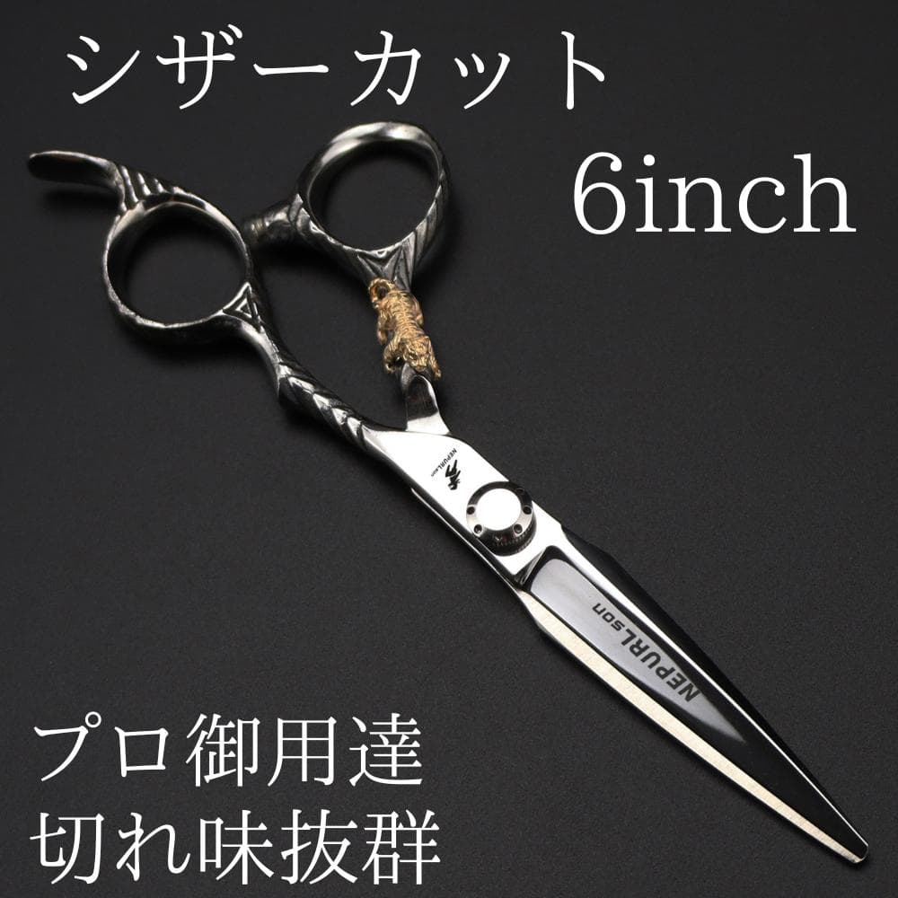 新品 カットシザー 6インチ 理容 美容 鋏 シザー すきバサミ ゴールド