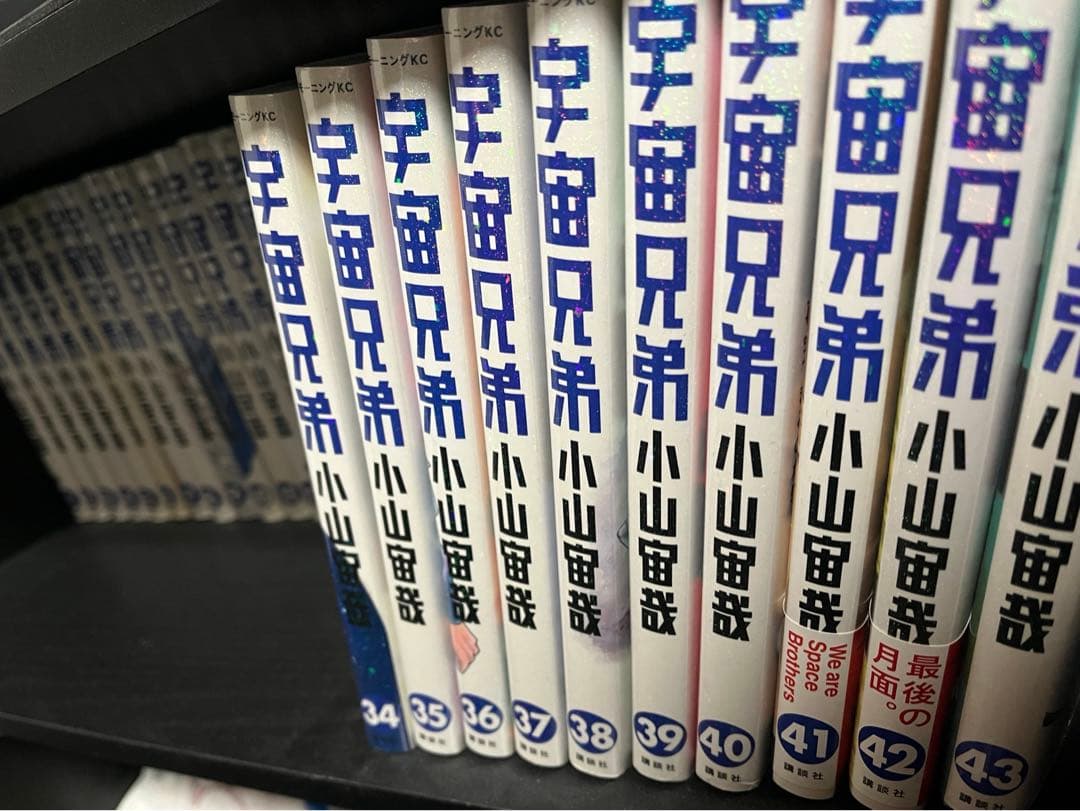 宇宙兄弟全巻1から43巻