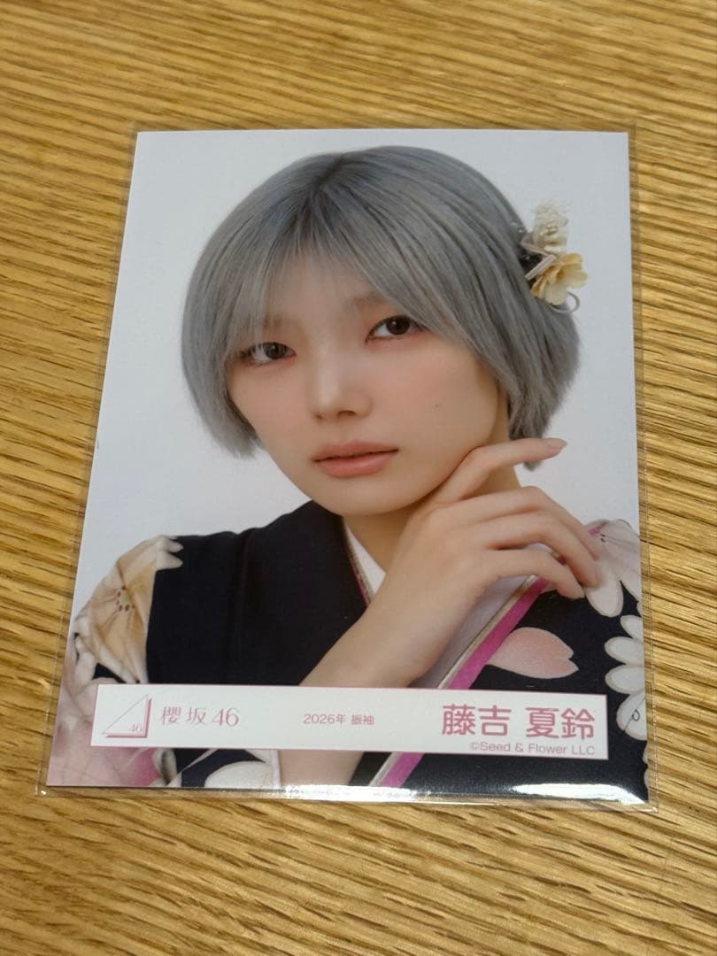 櫻坂 櫻坂46 生写真 振袖 2026年 藤吉夏鈴 ヨリ - メルカリ