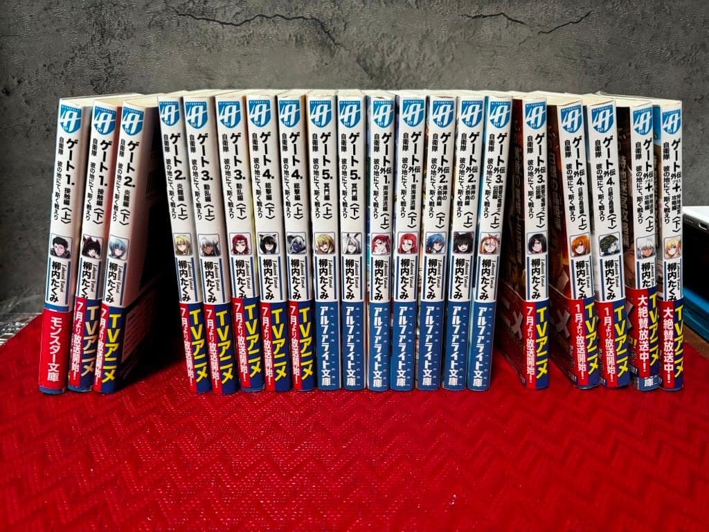 全巻 Gate ゲート 自衛隊 彼の地にて、斯く戦えり 本編10冊 外伝10冊