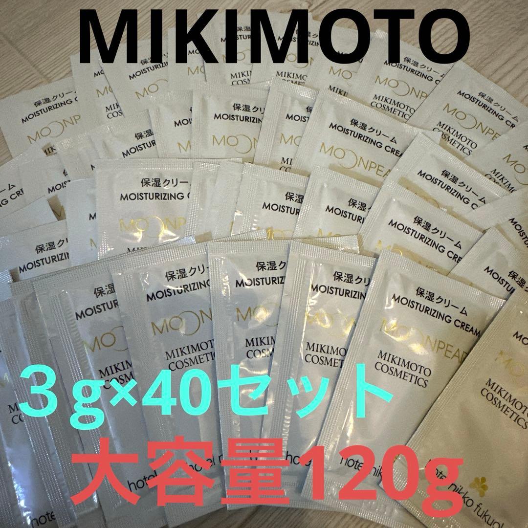 一名様限定‼️ミキモト120g 保湿クリーム shu uemura（シュウ ウエムラ） MIKIMOTO COSMETICS ミキモト