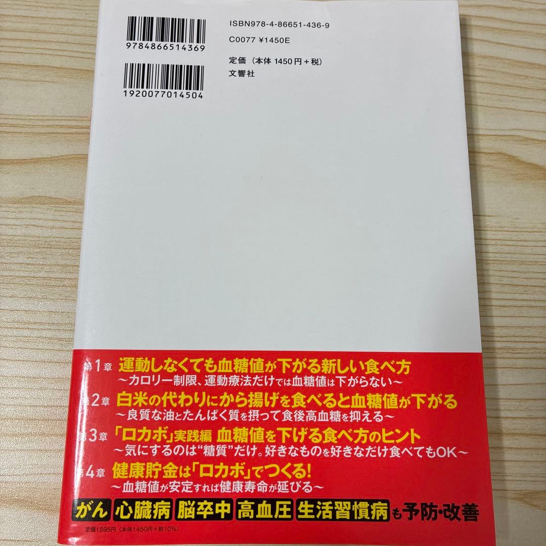 運動をしなくても血糖値がみるみる下がる食べ方大全 : 北里大学北里