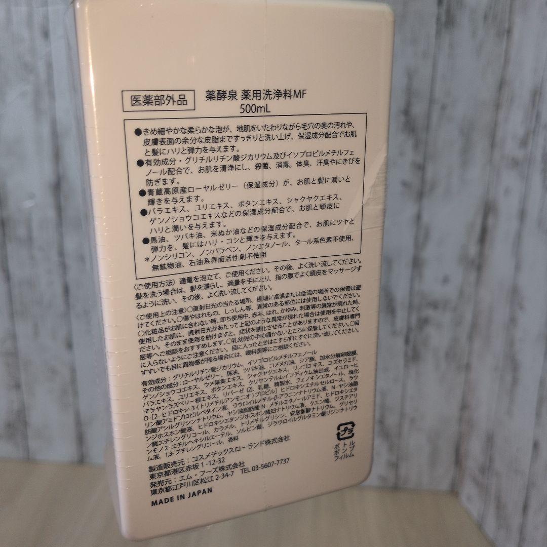 新品未開封】薬酵泉 やくこうせん薬用洗浄料 500ml - メルカリ