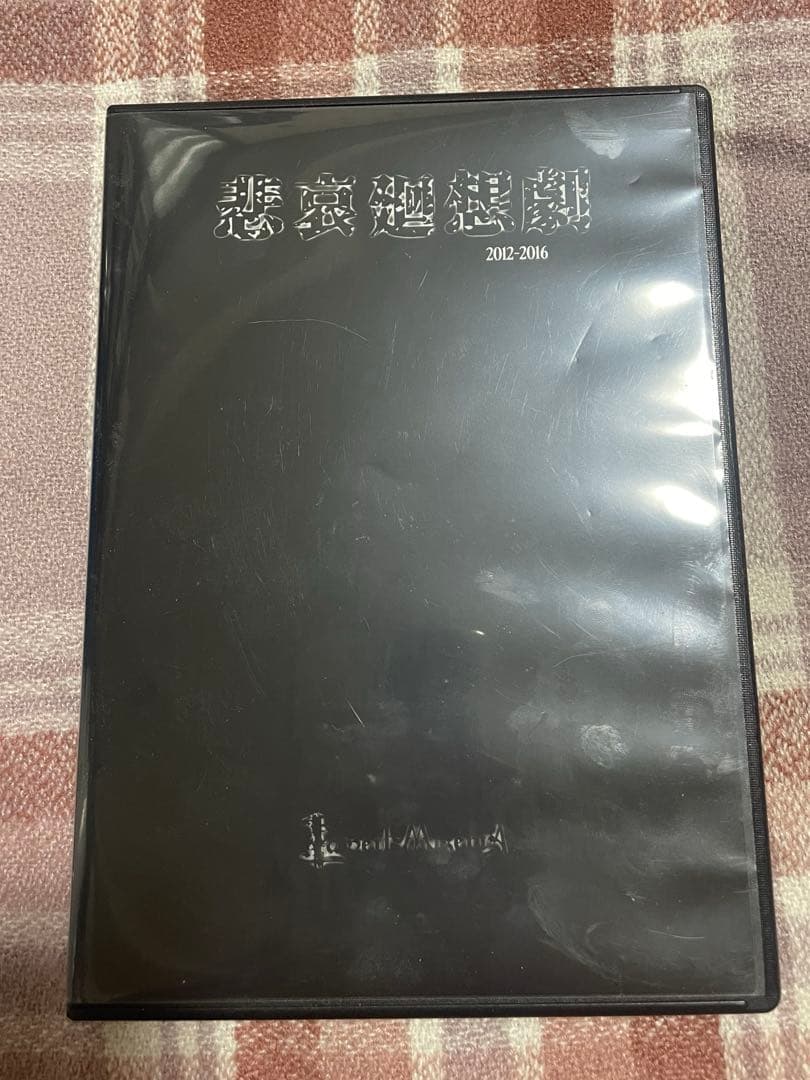 La'veil MizeriA 悲哀廻想劇2012-2016 La'veil MizeriA discography | La'veil MizeriAディスコグラフィ