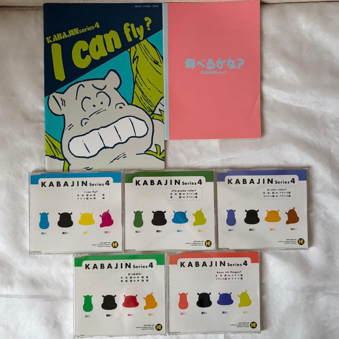 KABAJINシリーズ４　飛べるかな？　絵本CDセット　７ヶ国語　多言語　学習 楽天市場】七田式 SPEAK UP STORIES セット 英語絵本 26冊＋ドリル3冊