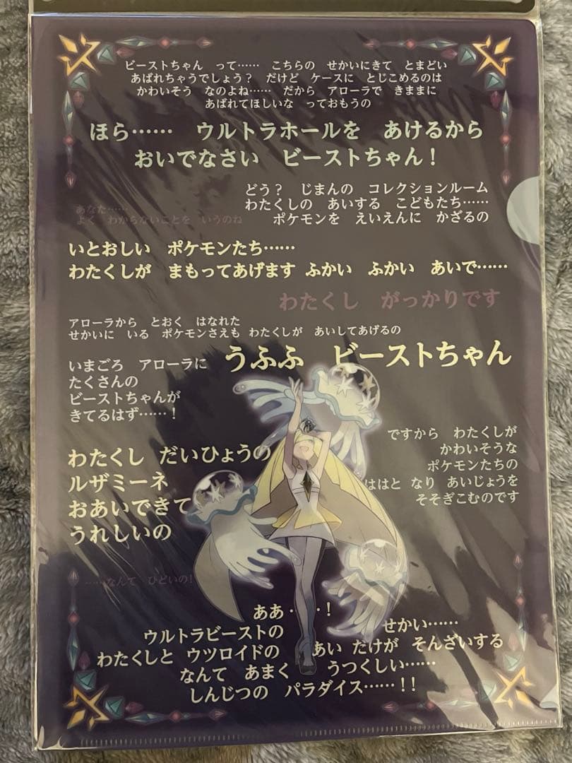 3枚セット】ポケモン リーリエ グラジオ ルザミーネ クリアファイル