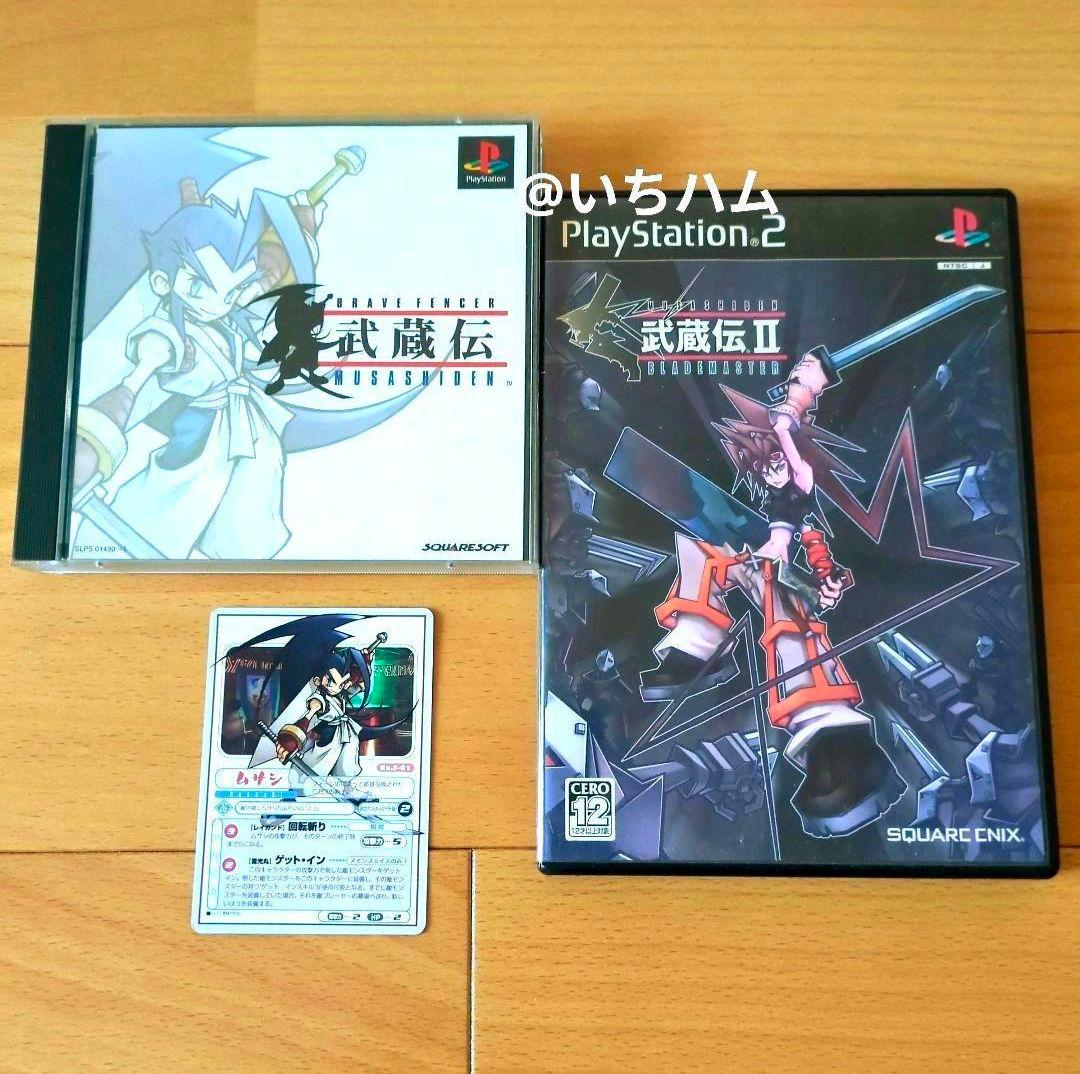 ブレイブフェンサー武蔵伝、武蔵伝2 ブレイドマスターのセット PS1 PS2