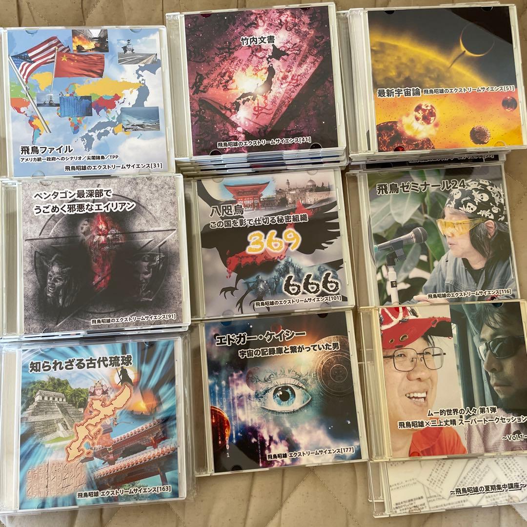 飛鳥昭雄　DVD エクストリームサイエンス133枚セット 値下げ交渉可