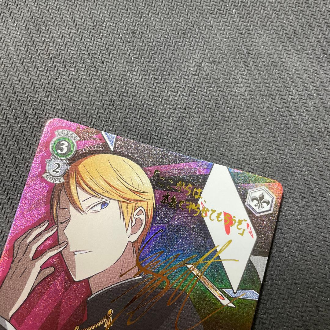 ヴァイス 貫く信条 御行 SP サイン