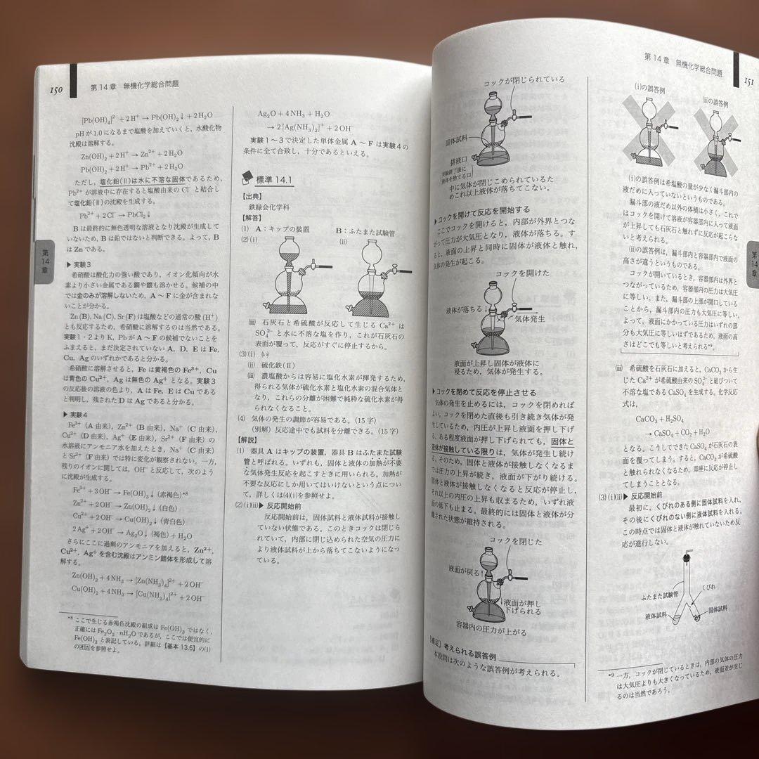 B405【高3化学】 化学の登竜門 無機化学篇 《鉄緑会化学科》 - メルカリ