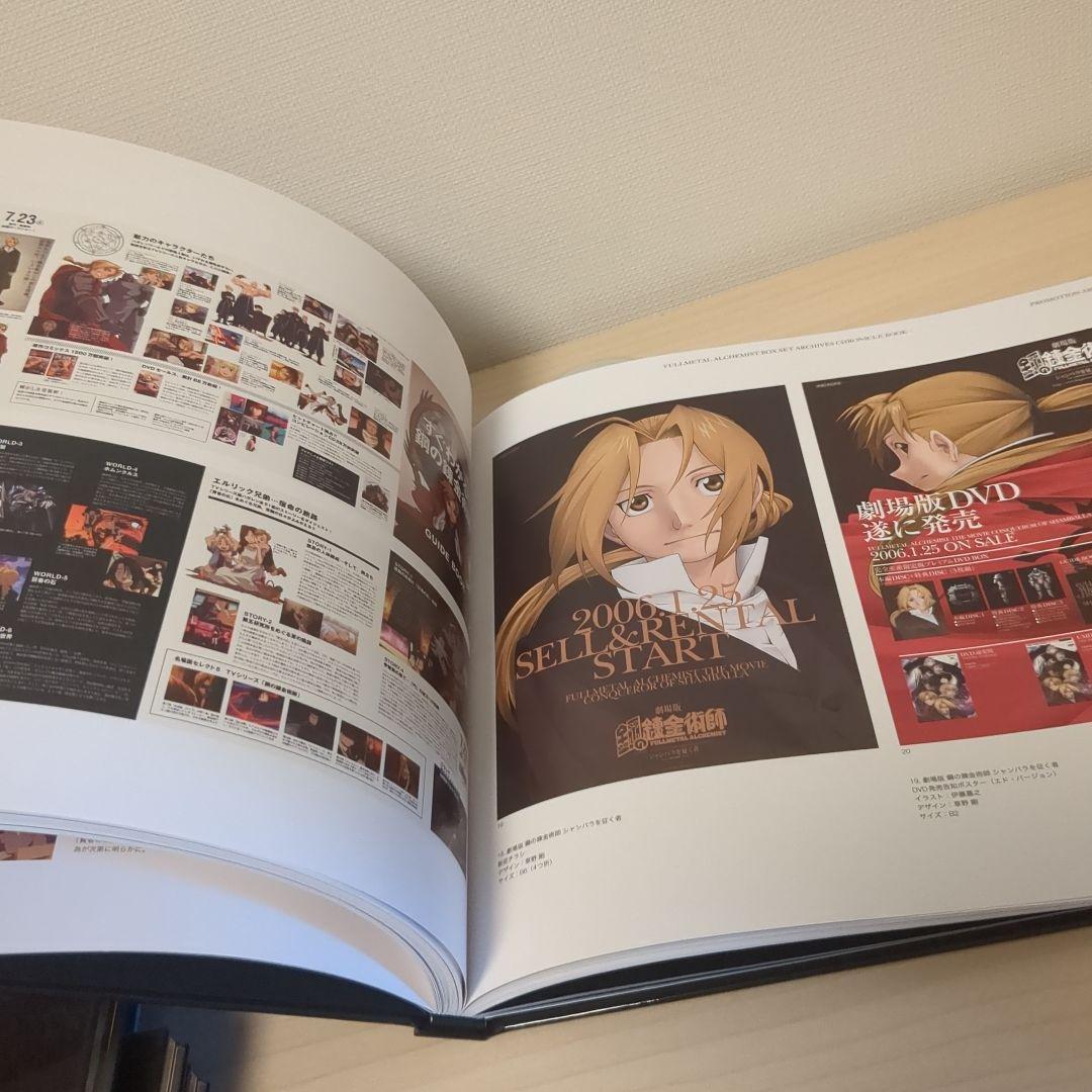 鋼の錬金術師 BOX SET -ARCHIVES-(完全予約生産限定) DVD