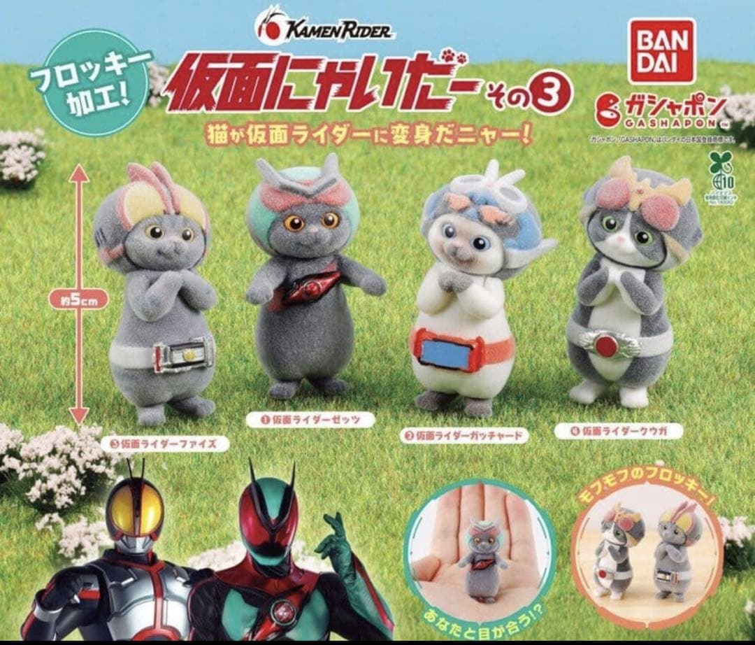 仮面にゃいだー その3 全4種コンプ バンダイ - メルカリ