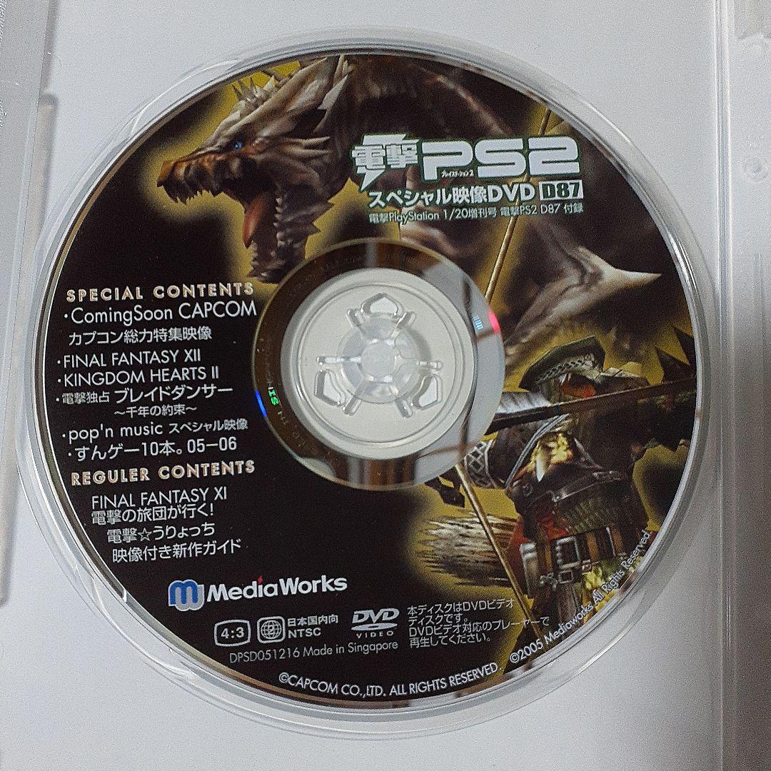 電撃PS2 D87 スペシャル映像DVD+付録DVD-ROM - メルカリ