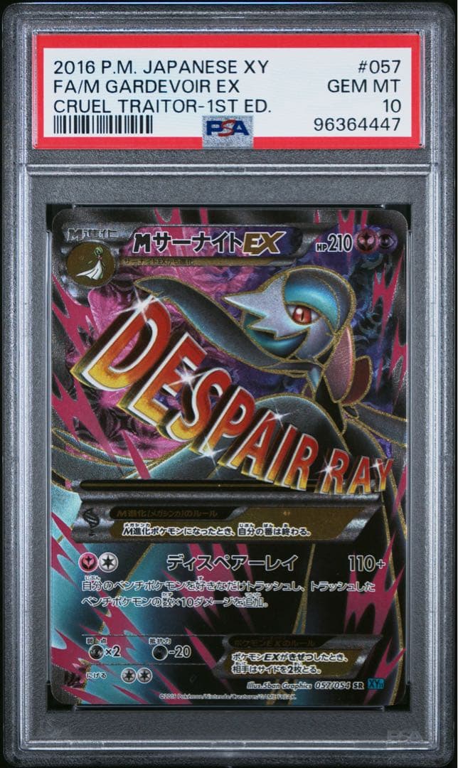 PSA10]MサーナイトEX SR XY11 冷酷の反逆者 057/054 - メルカリ