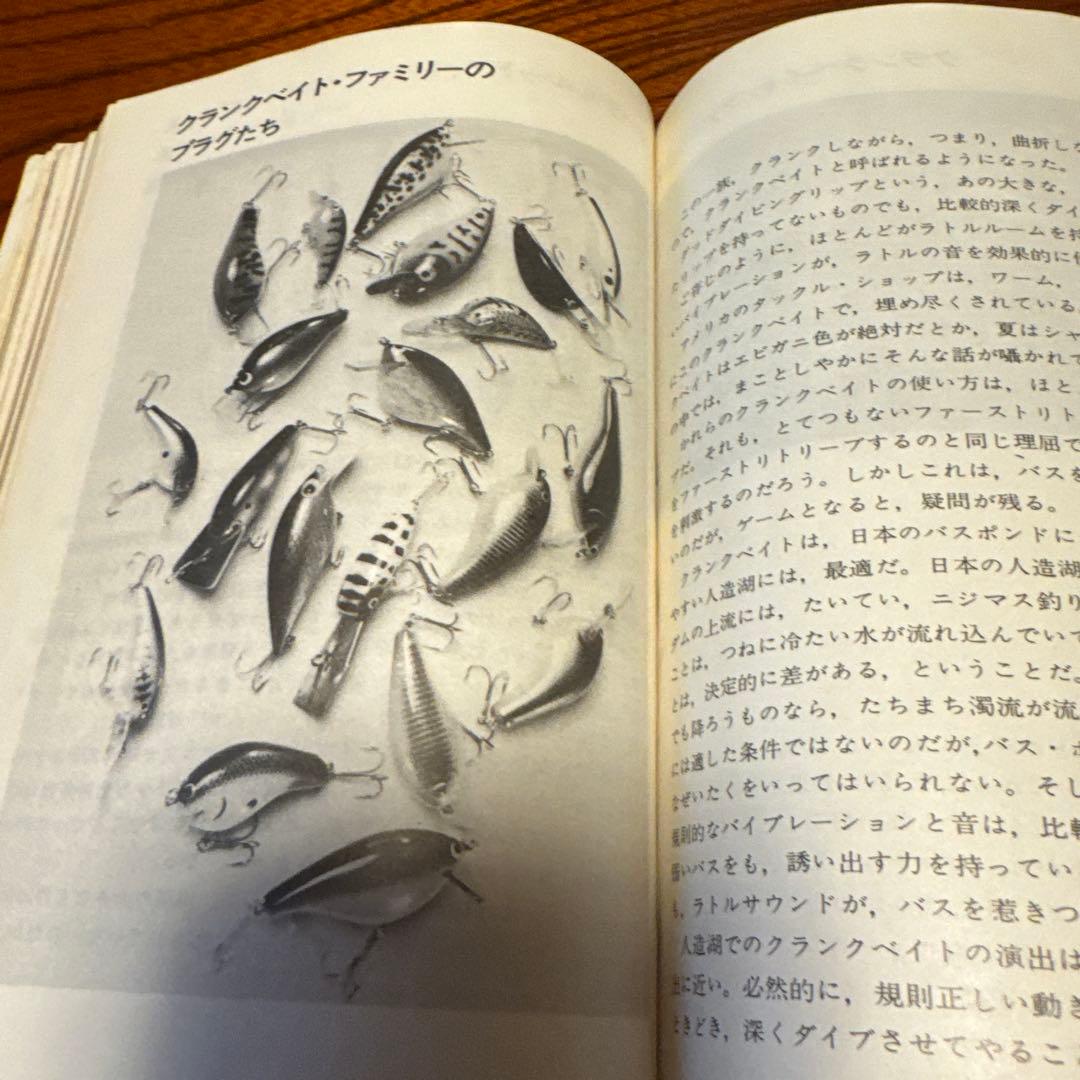 ブラックバス釣りの楽しみ方 則弘祐 - メルカリ