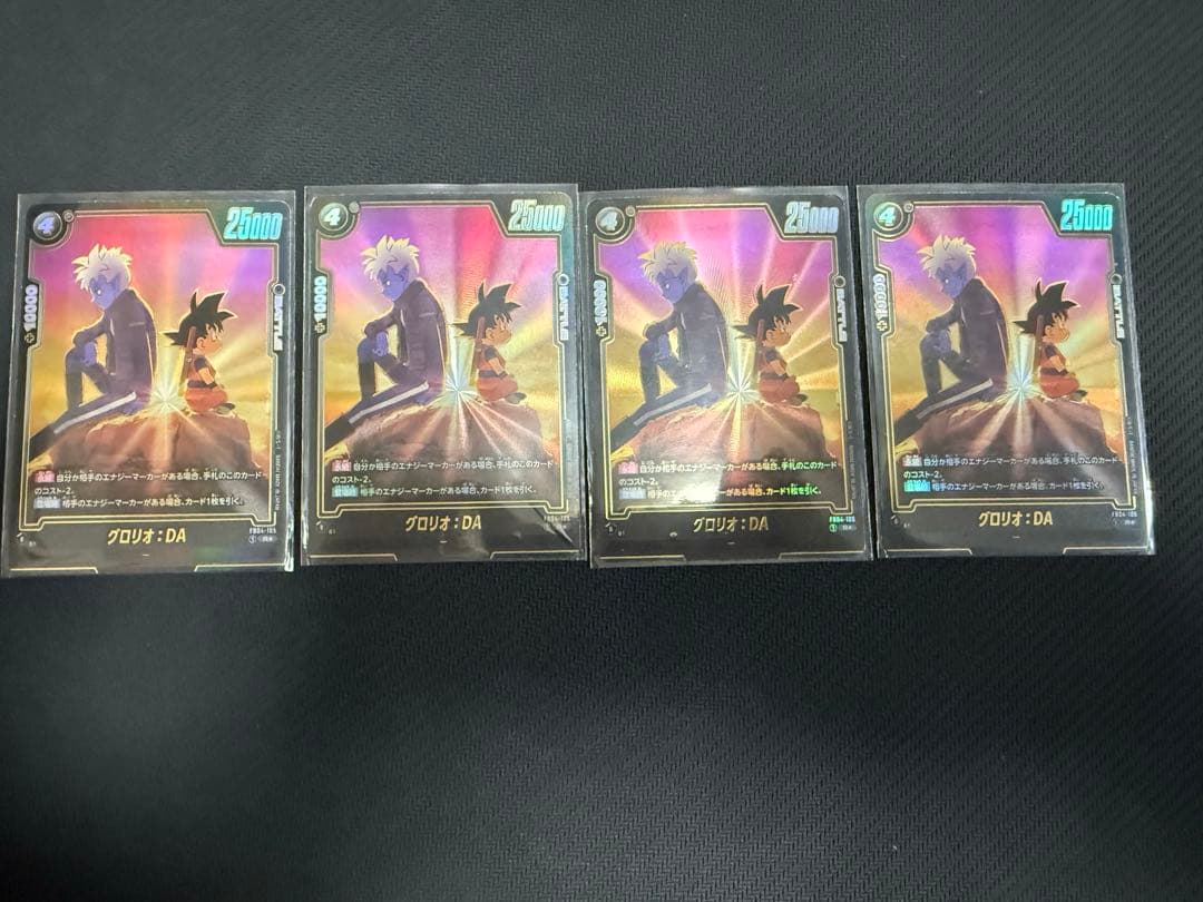 ドラゴンボールフュージョンワールド グロリオ パラレル フュージョンワールド グロリオDA Cパラレル 1枚 FS08-04 - メルカリ