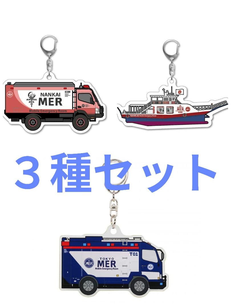 TOKYO MER 劇場版東京MER 映画 アクリルキーホルダー 3個セット - メルカリ