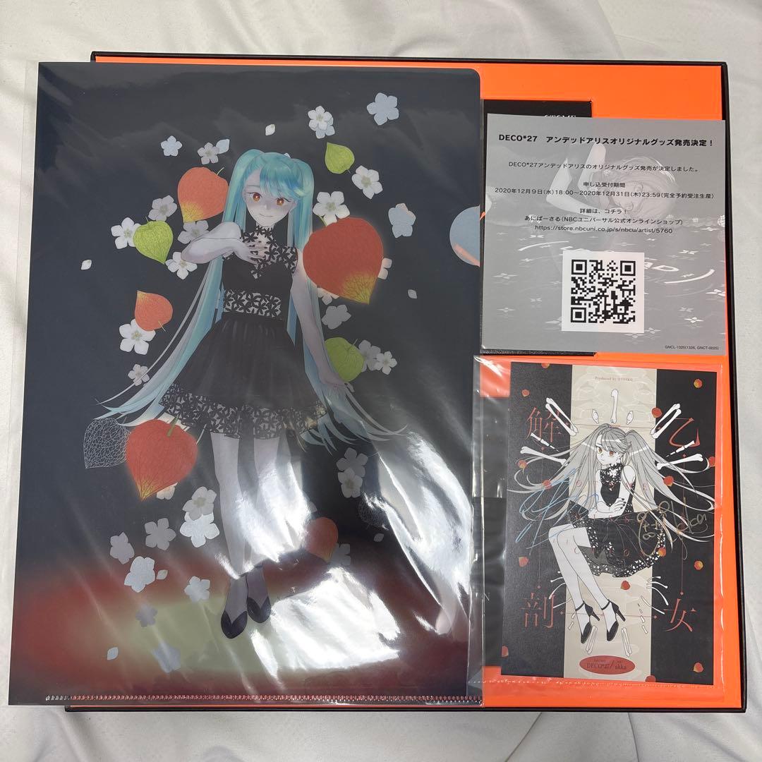 DECO*27 アンデッドアリス 乙女解剖盤 受注生産限定盤 あにばーさる限定