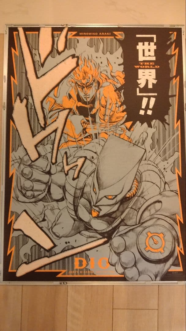 荒木飛呂彦原画展大阪限定 JOJO ジョジョの奇妙な冒険 DIO A1ポスター