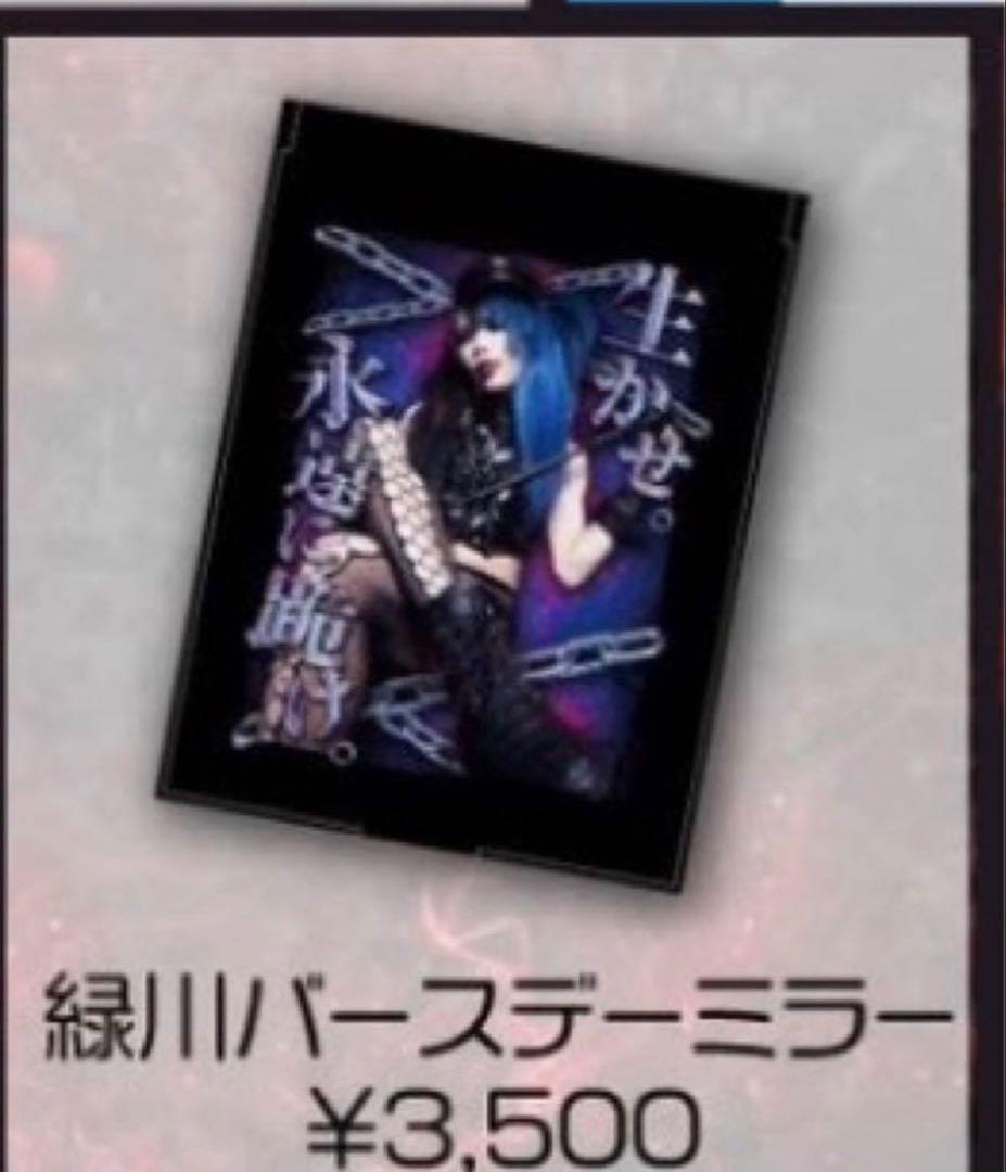 0.1gの誤算 緑川裕宇 バースデーグッズ ミラー - メルカリ