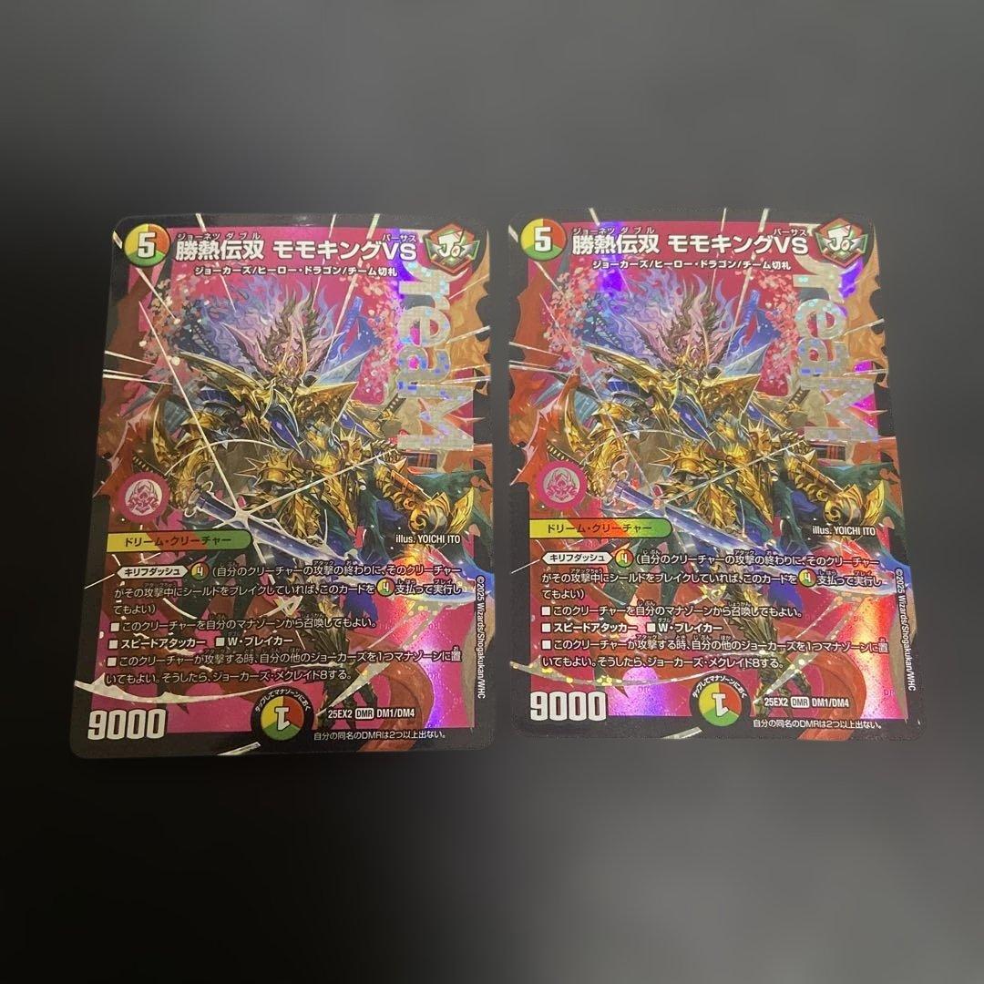 勝熱伝双モモキングVS 2枚セット - メルカリ