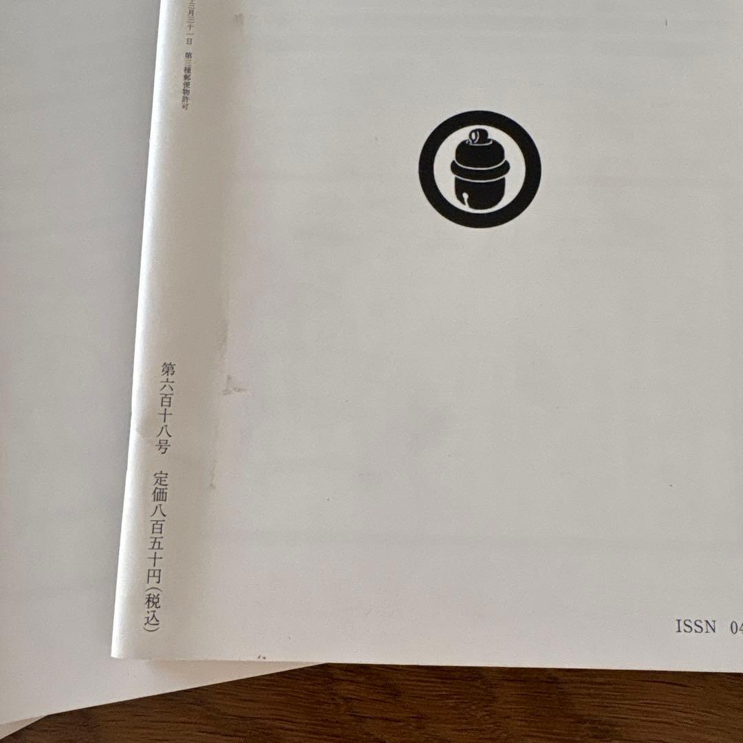 民藝 (The Mingei) 2004年号 11冊セット - メルカリ