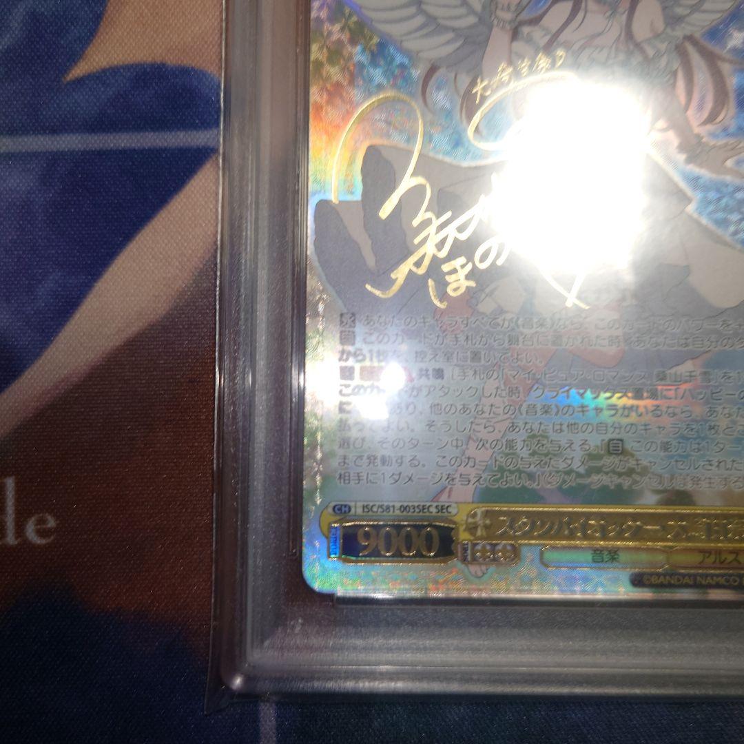 PSA10】スタンバイオッケー 大崎甘奈 SEC アイマス M109130458