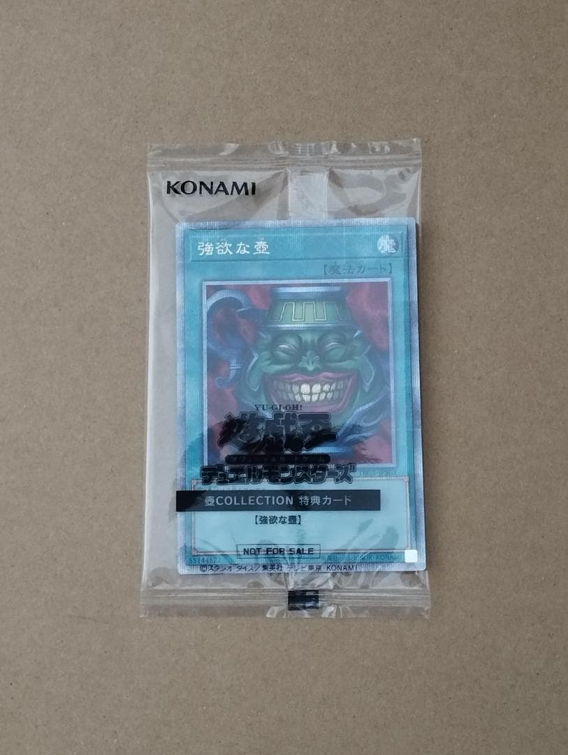 強欲な壺 クォーターセンチュリーシークレットレア仕様 購入特典 未