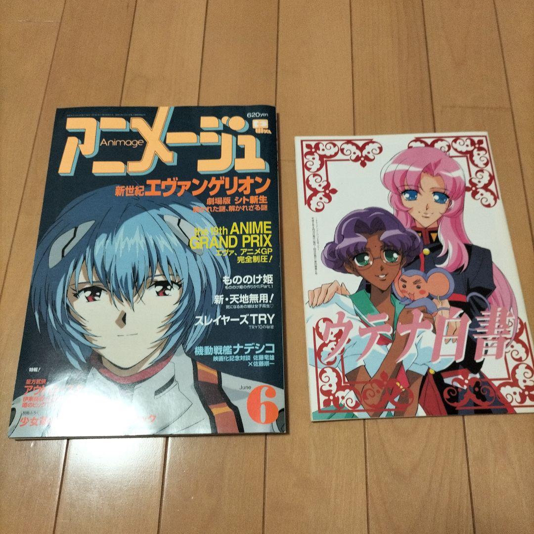 新品】アニメージュ〈11冊まとめ売り〉1997年（4月号のみなし）ふろく