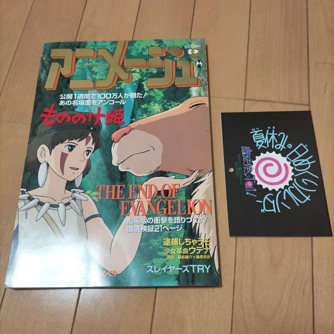 新品】アニメージュ〈11冊まとめ売り〉1997年（4月号のみなし）ふろく