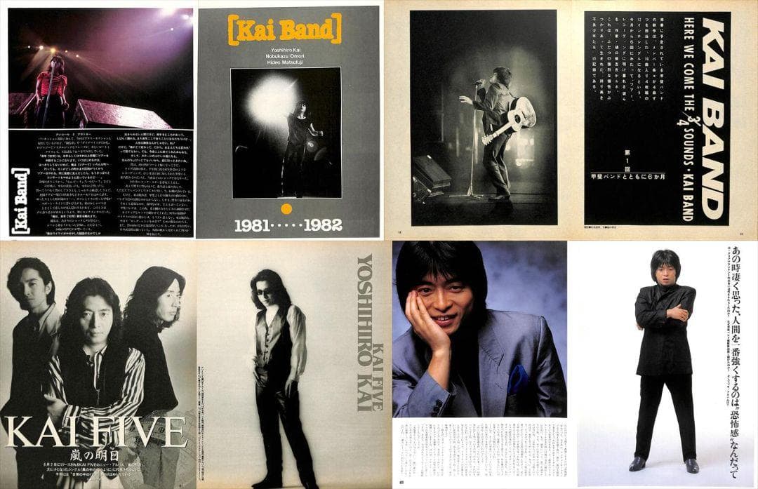 甲斐よしひろ 甲斐バンド 雑誌 切り抜き 150P 貴重！ほぼ欠けなし