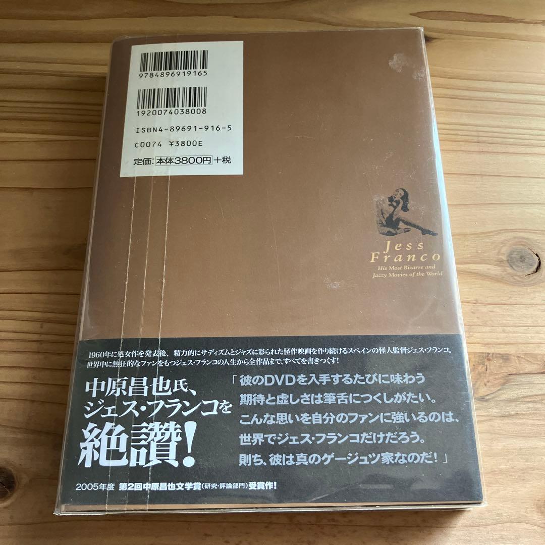 異形の監督 ジェス フランコ ユーロトラッシュ映画がほこる巨匠の