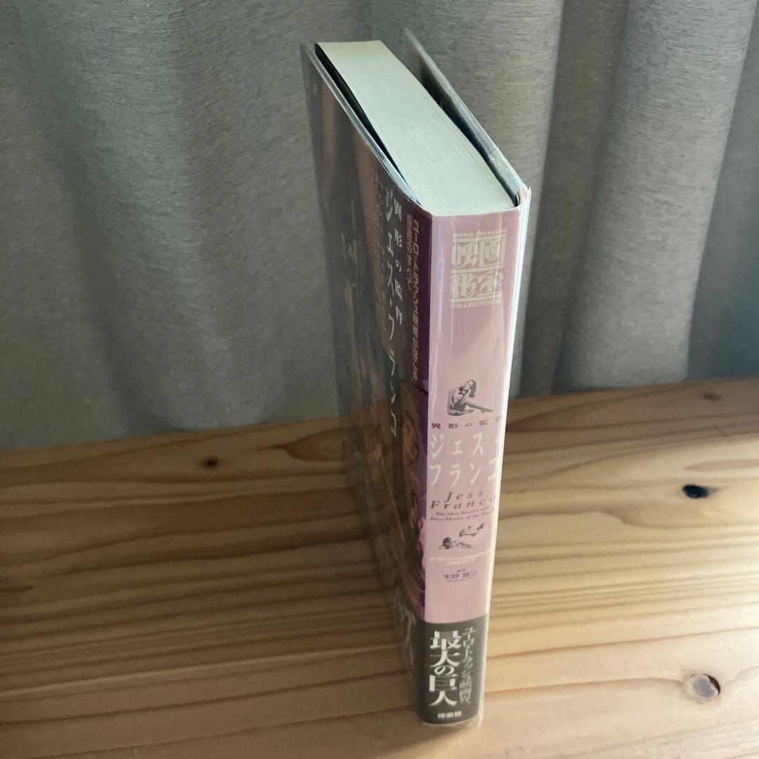 異形の監督 ジェス フランコ ユーロトラッシュ映画がほこる巨匠の