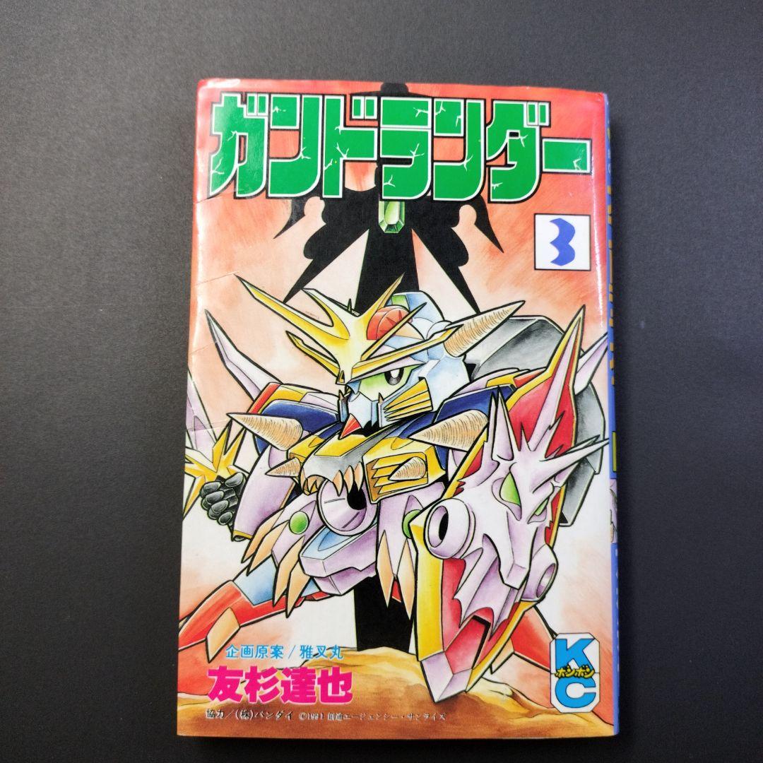 ガンドランダー 1-7巻 - メルカリ