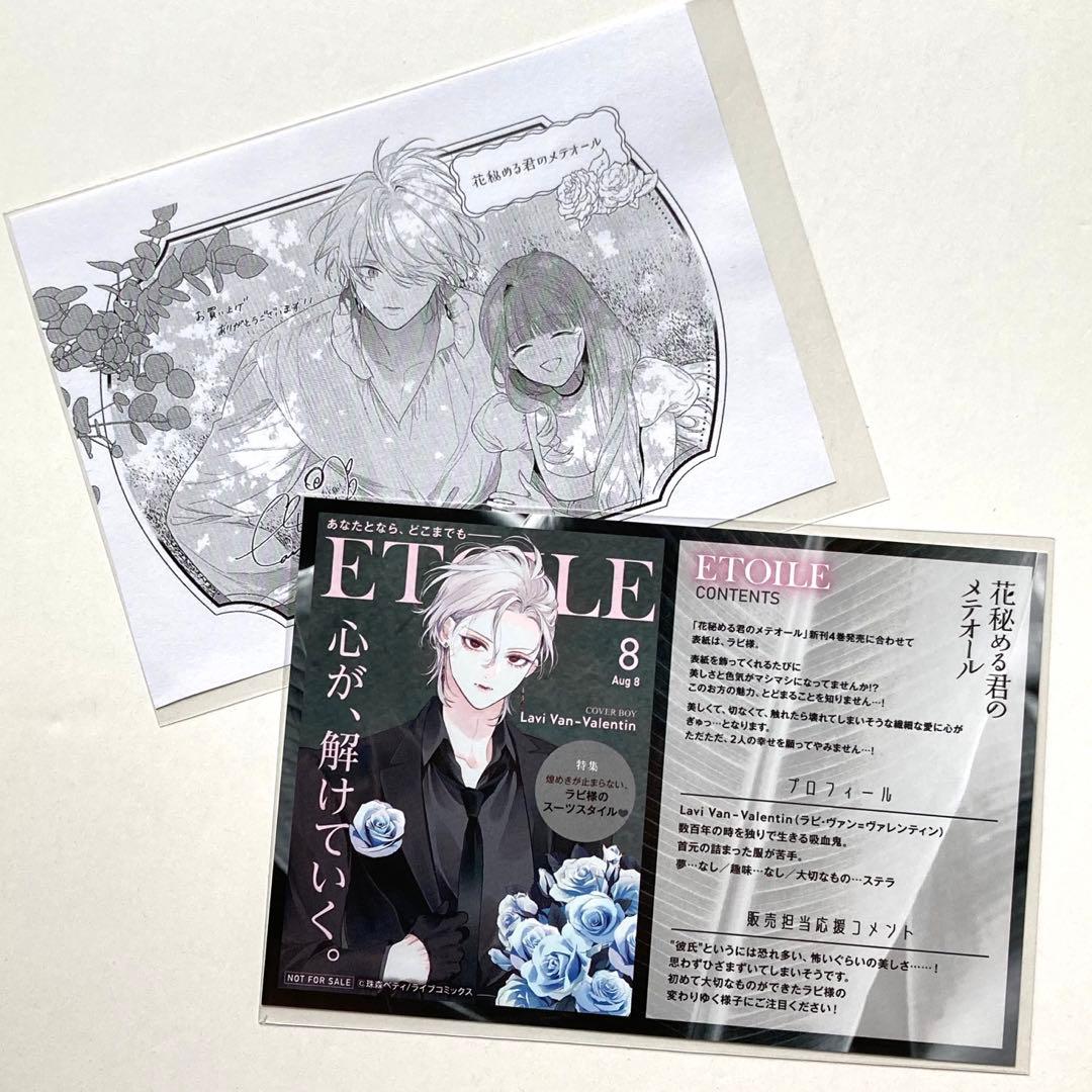 花秘める君のメテオール 4巻 TSUTAYA 特典両面 イラストカード - メルカリ