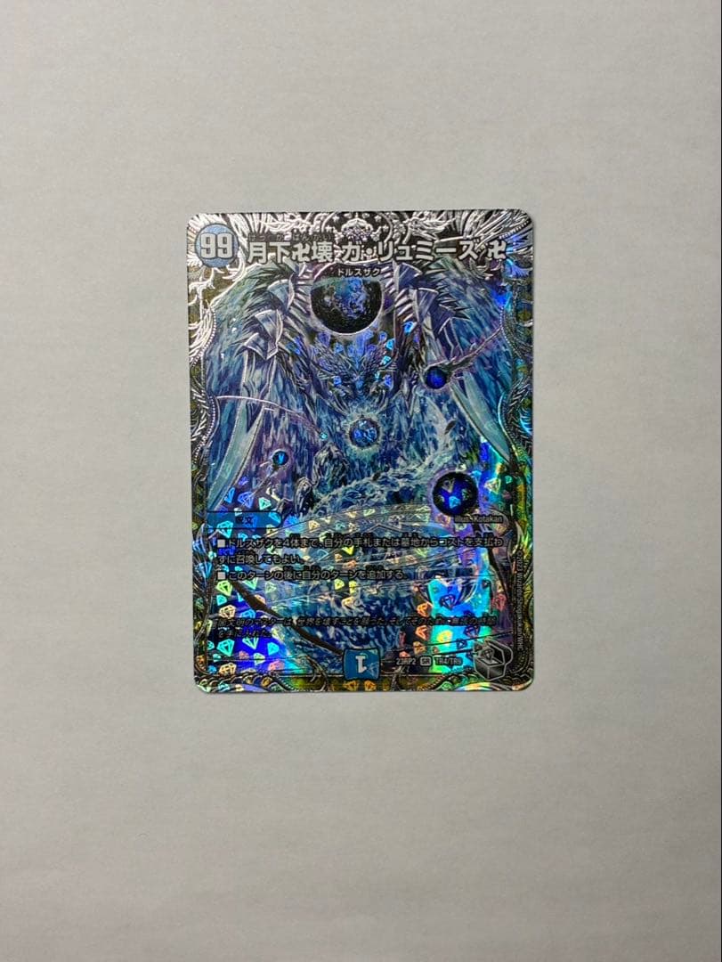 月下卍壊 ガ・リュミーズ 卍 銀トレジャー① ガリュミーズ 青魔導具