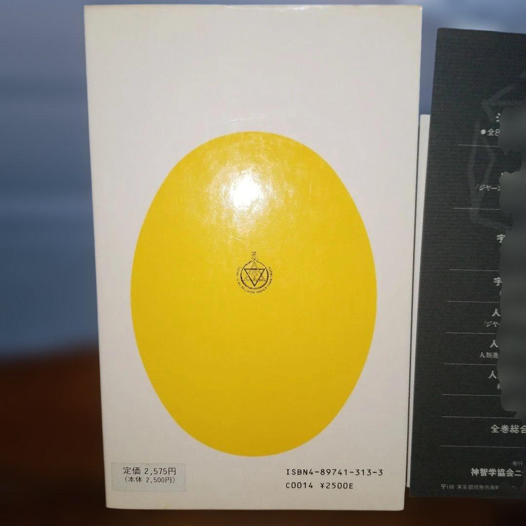 想念形体 思いは生きている アニー・ベザント C.W.リードビーター