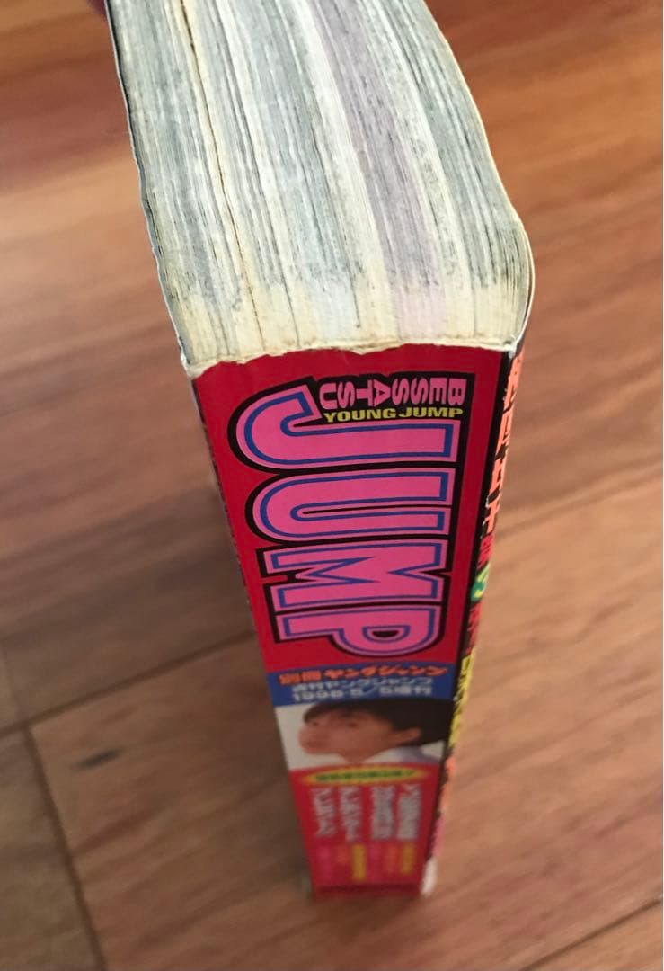 週刊ヤングジャンプ1996〜1998年、別冊 広末涼子青木裕子奥菜恵レア全