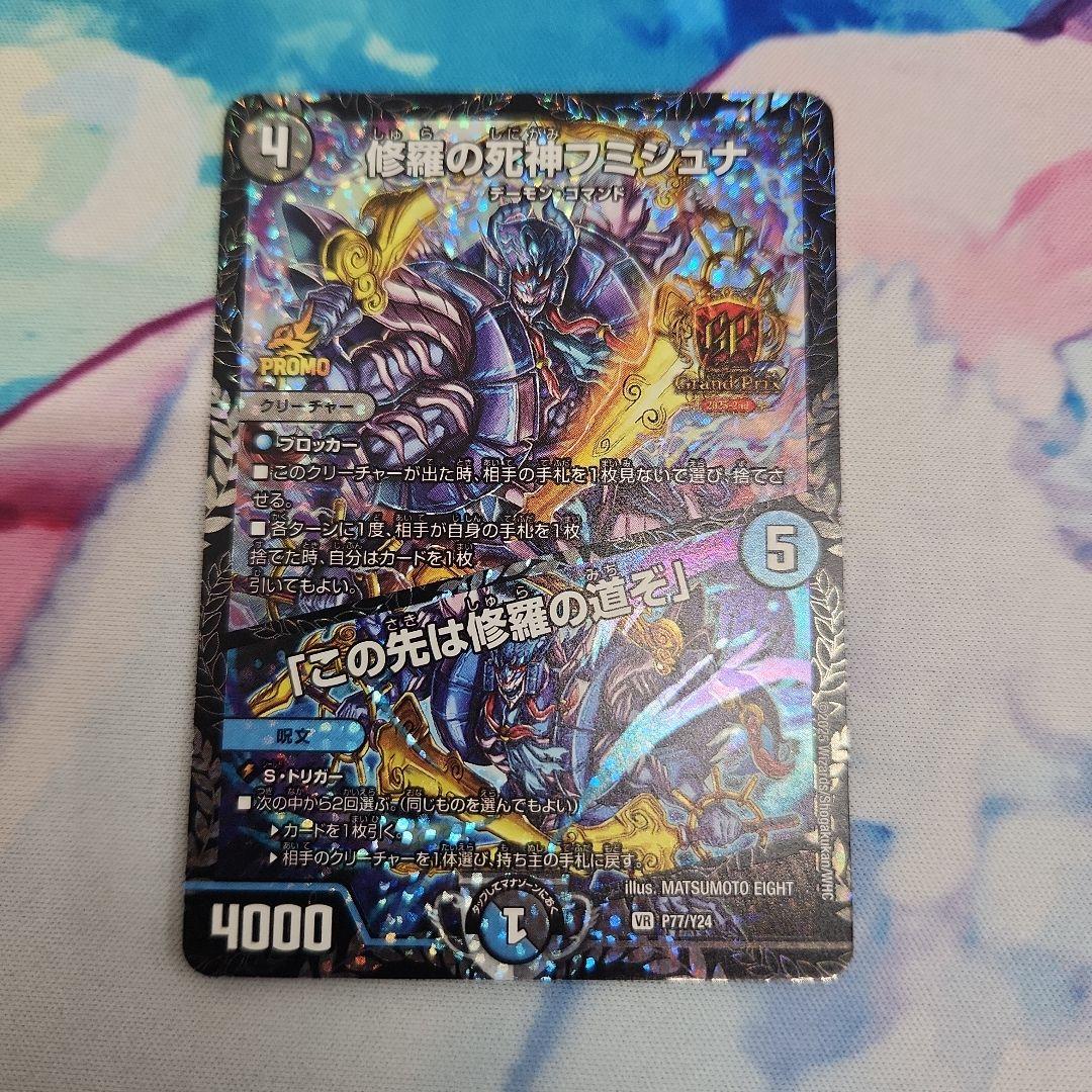 修羅の死神フミシュナ / 「この先は修羅の道ぞ」　プロモ gp 修羅の死神フミシュナ / 「この先は修羅の道ぞ」 7/15 VR｜デュエマ