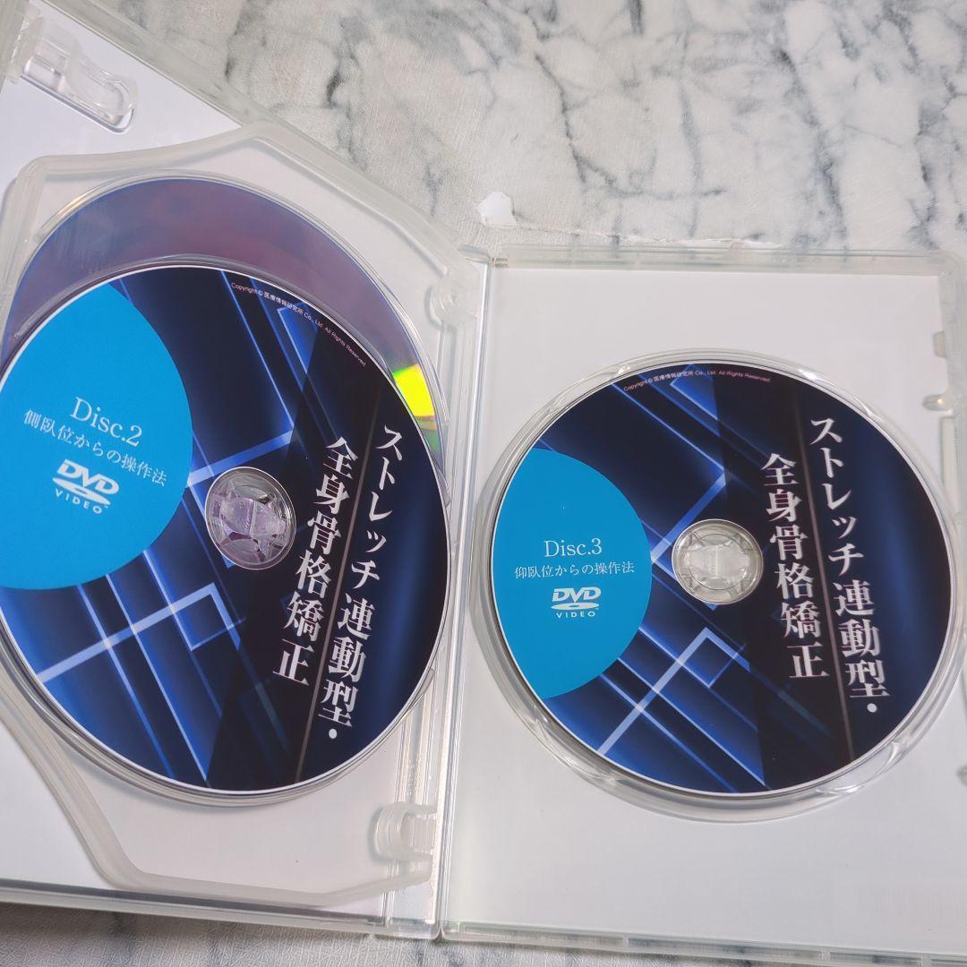 ストレッチ連動型・全身骨格矯正 DVD