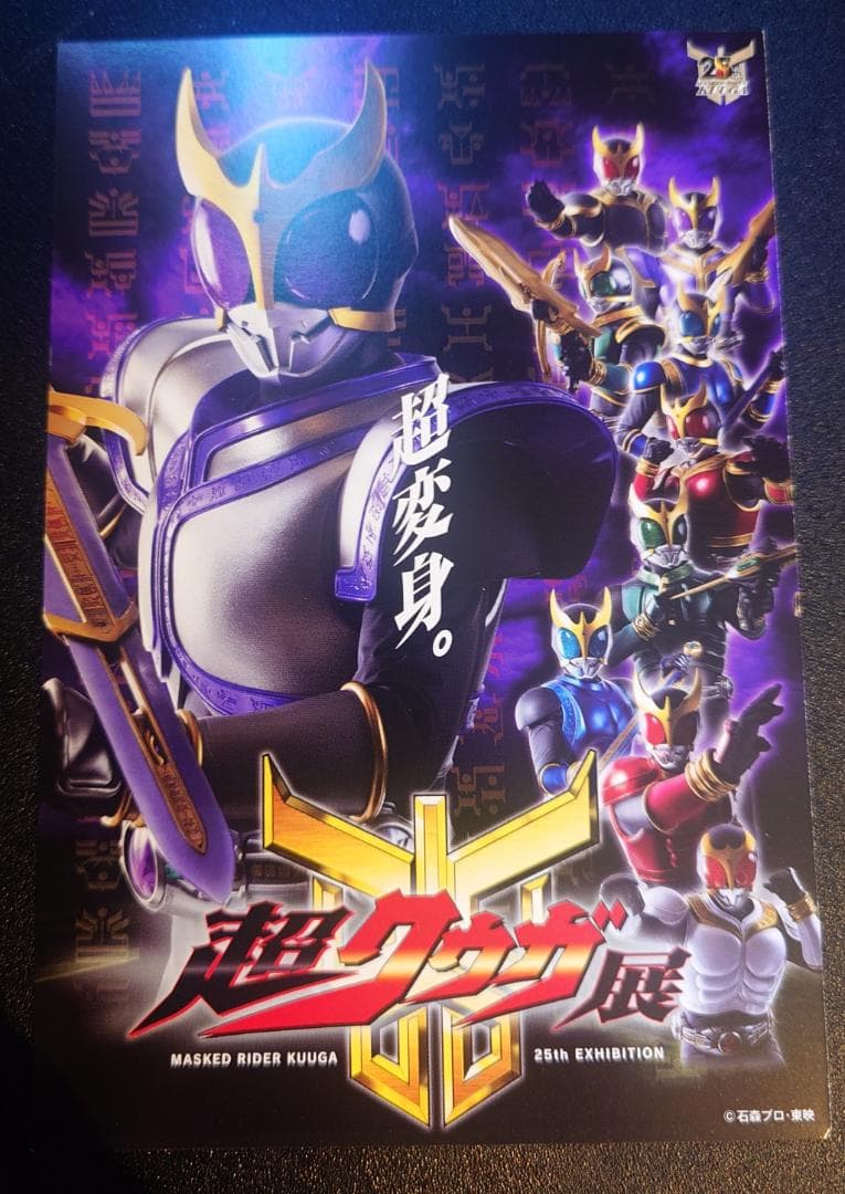 S.H.Figuarts（真骨彫製法） 超古代戦士クウガ「超クウガ展」