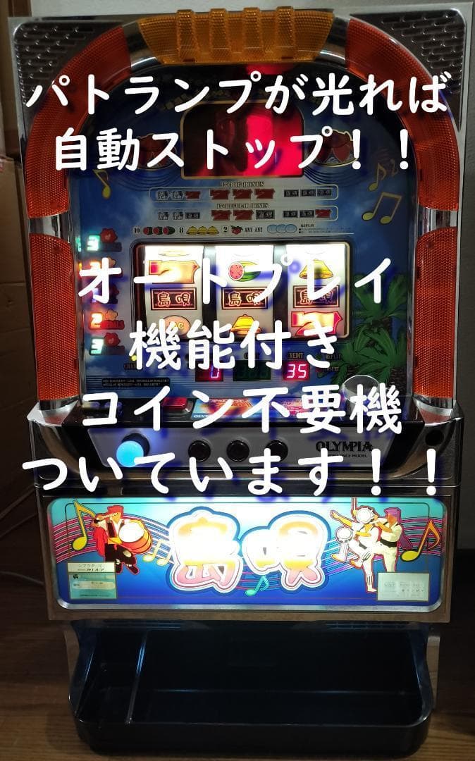 【パチスロ実機】オリンピア★『初代』島唄【オートプレイ付不要機付】４号機 2026年最新】島唄 実機の人気アイテム - メルカリ