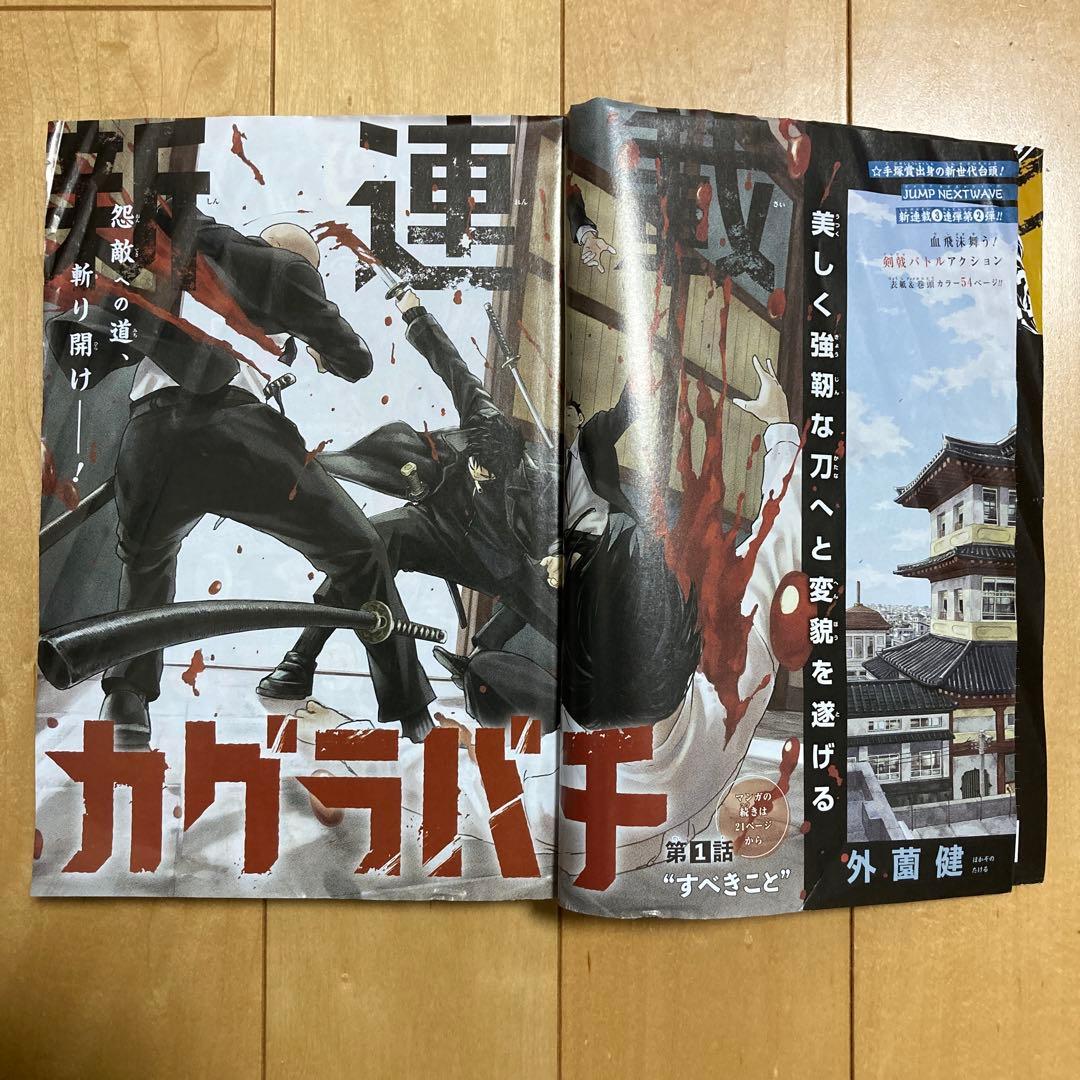 カグラバチ 外薗健 新連載 週刊少年ジャンプ掲載号 2023年 42号 - メルカリ